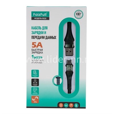 USB кабель micro USB 1.0м FaizFull FR20 (зеленый) 5A