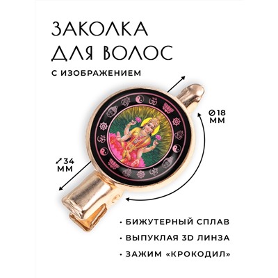 HZF-0268 Заколка Лакшми