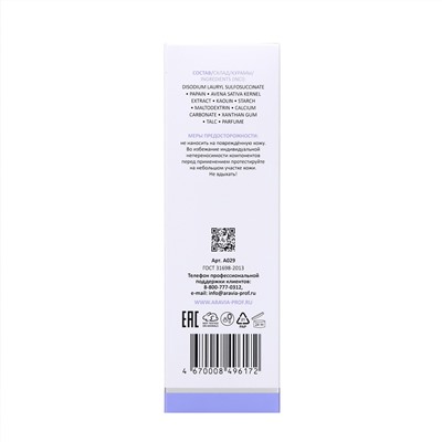 Aravia Laboratories Энзимная пудра для умывания с экстрактом овса / Soft Enzyme Powder, 150 мл