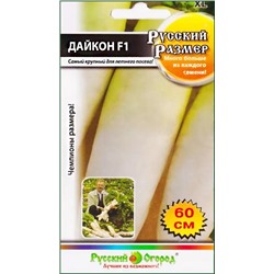 Семена Дайкон Русский размер F1, арт.: 9660