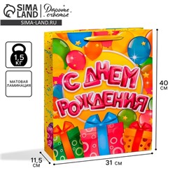 Пакет подарочный ламинированный вертикальный, упаковка, «С днём Рождения», L 40 х 31 х 11,5 см