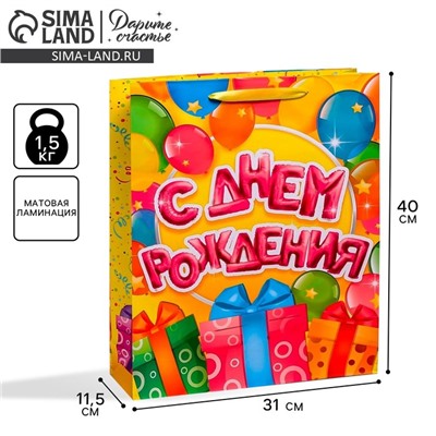 Пакет подарочный ламинированный вертикальный, упаковка, «С днём Рождения», L 40 х 31 х 11,5 см