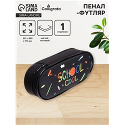 Пенал-футляр 95 х 205 х 45 мм, мягкий, текстильный, Calligrata, ПМК 27-20 резинка на клапане,"School"
