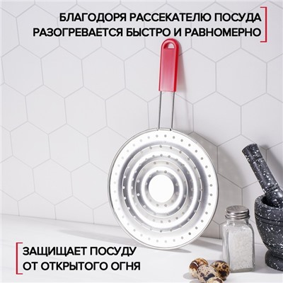 Рассекатель огня Доляна «Стандарт», d=19.5 см, нескладная ручка