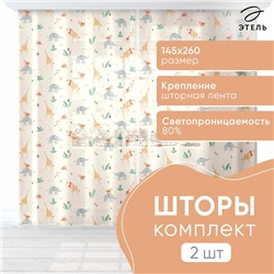 Комплект тюлей "Этель" Сафари, 145*260 см-2 шт, 100% п/э