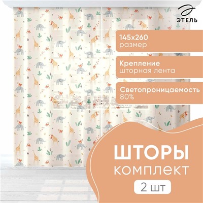 Комплект тюлей "Этель" Сафари, 145*260 см-2 шт, 100% п/э