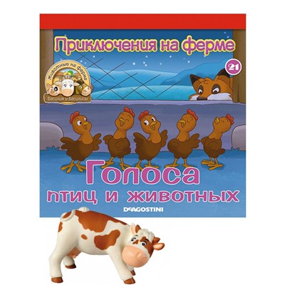 W0304 Комплект Животные на ферме №13 и №21 (3 игрушки)