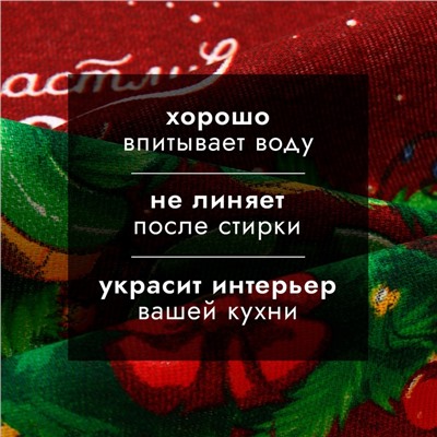 Полотенце Доляна "Счастливого нового года" 28х46 см, 100% хл, рогожка 164 г/м2