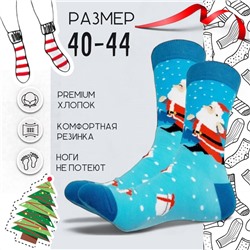 71124 Рождество и Новый год | Носки "Дед мороз к нам мчится", р-р 40-44 (голубой)