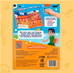 Активити - книга с наклейками «Спорт для мальчиков», 77 наклеек, 6+