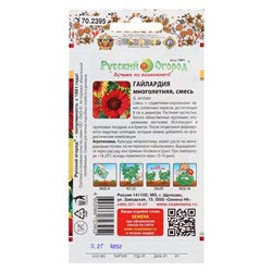 Семена цветов Гайлардия "Многолетняя смесь", 0,2 г