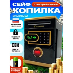 Интерактивная копилка для денег сейф-банкомат, черная