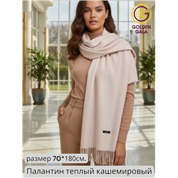 Палантин теплый кашемировый "БУКЛЕ" Арт 2039Ш/12 (бежево-розовый)