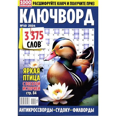 1000 Кейвордов Ключворд 10/24