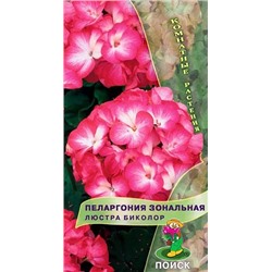 Семена Пеларгония зональная Люстра Биколор, арт.: 70625