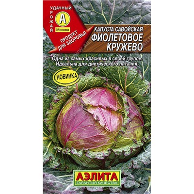0455 Капуста савойская Фиолетовое кружево 0,3гр