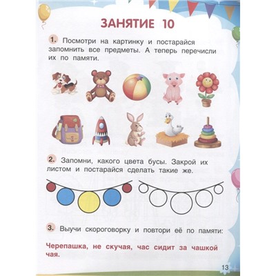 Будущий школьник. Память: Елена Петрова