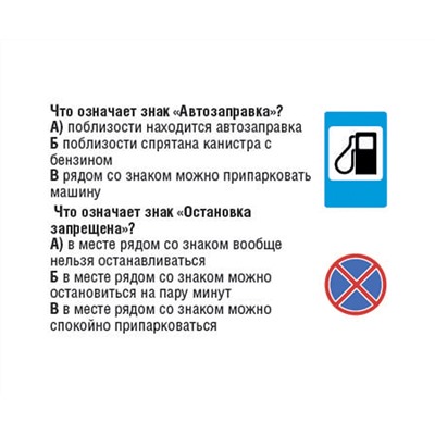 Игра настольная Десятое королевство "Викторина. Правила дорожного движения"