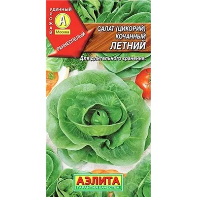 Семена Салат качанный Летний, арт.: 11187