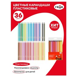 Карандаши цветные пластиковые 36 цветов «Гамма. Мультики», заточенные, ПВХ, европодвес (251220214)