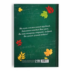 Подарочный набор, ежедневник А5, 80 л, медаль «Любимому учителю»