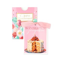Конверт с открыткой на ленте «С днём рождения!», шары, тиснение, 10 х 12.5 см