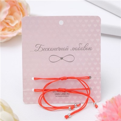 Браслет-оберег «Красная нить» In love мы с тобой связаны, набор 2 шт. цвет серебро, 5.5 см