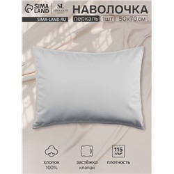 Наволочка 300ТС SL Home Percale 50×70+3 см, серый, 100% хлопок