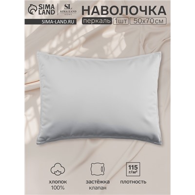 Наволочка 300ТС SL Home Percale 50×70+3 см, серый, 100% хлопок