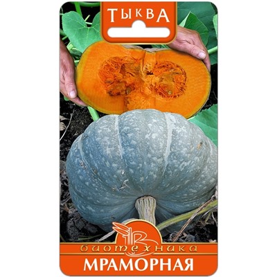 Тыква Мраморная
