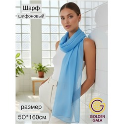 Шарф шифоновый однотонный Арт 0984/15