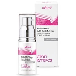 БЕЛИТА СТОП КУПЕРОЗ Концентрат для лица 30 мл