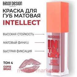 BelorDesign Тинт-краска для губ матовая Intellect тон 04 Зимняя роза
