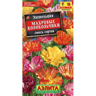 1756 Эшшольция Махровые колокольчики, смесь сортов 0,2гр