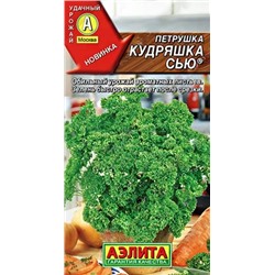 Семена Петрушка кудрявая Кудряшка Сью, арт.: 11147