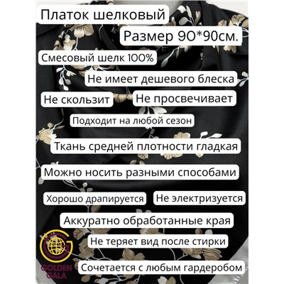 Платок шелковый Арт М-34/9