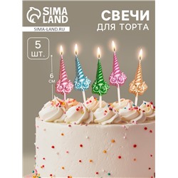 Свечи для торта «Праздничные единороги», разноцветные, 5 шт.