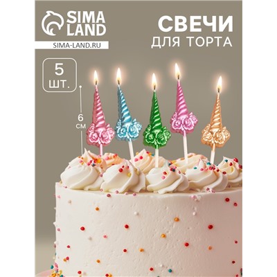 Свечи для торта «Праздничные единороги», разноцветные, 5 шт.