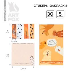 Стикеры «Друг!», 5 блоков, 30 л.