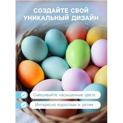 Пищевой краситель для яиц, 15 оттенков из трёх цветов
