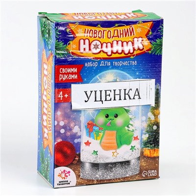 УЦЕНКА Набор для творчества «Новогодний ночник»