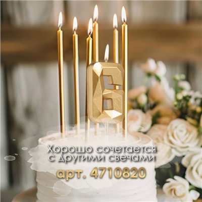 Свеча в торт на шпажке «Алмаз», цифра "6", шампань, 5х2,6 см