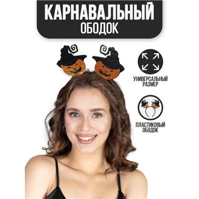 Карнавальный ободок «Тыковки»