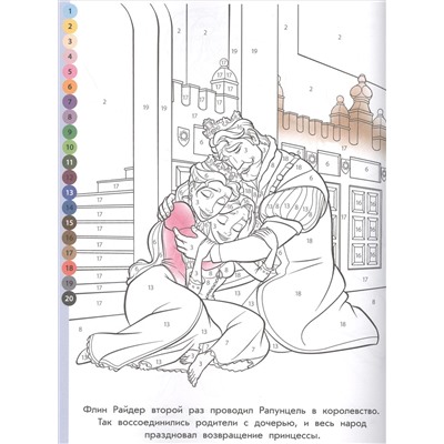Раскрась по номерам № РПН 2016 "Принцесса Disney"