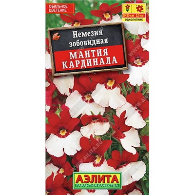 1458 Немезия Мантия Кардинала 0,05гр
