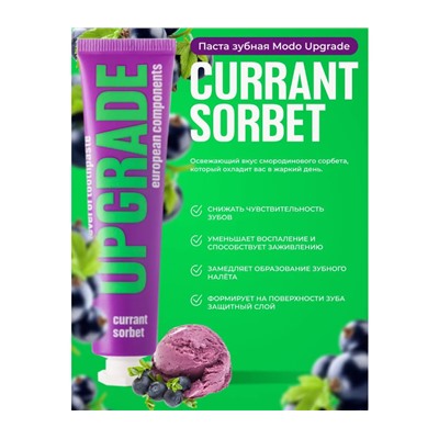 Зубная паста "MODO Upgrade Currant Sorbet" (30 г) (10327485)