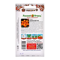 Томат Золотой НК (0,1г)