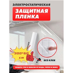 61332 Пленка статическая