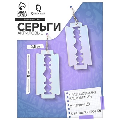Серьги акриловые «Сияние» лезвие, цвет голубой