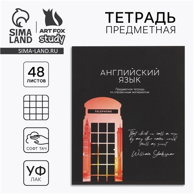 Тетрадь в клетку, предметная, 48 л.,на скрепке, А5 «Силуэт. Английский язык»